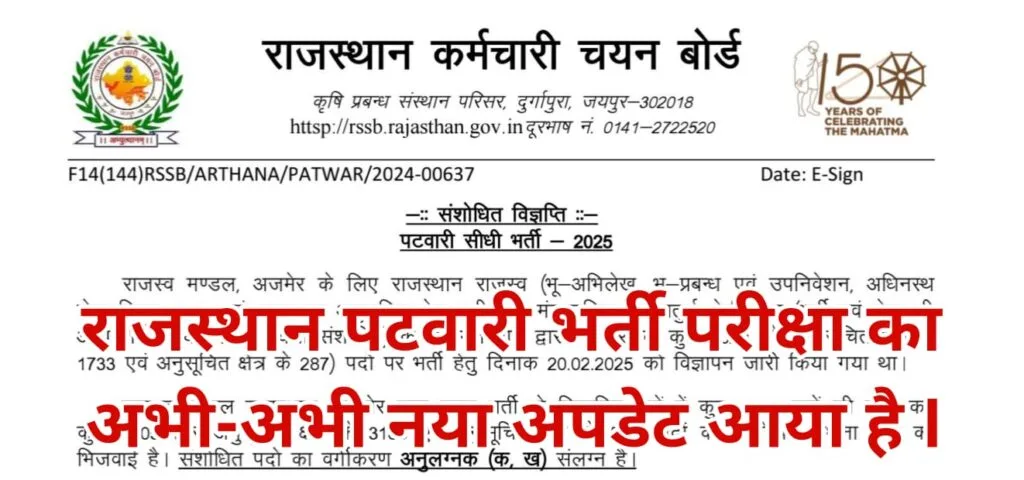 Rajasthan Patwari exam 2025