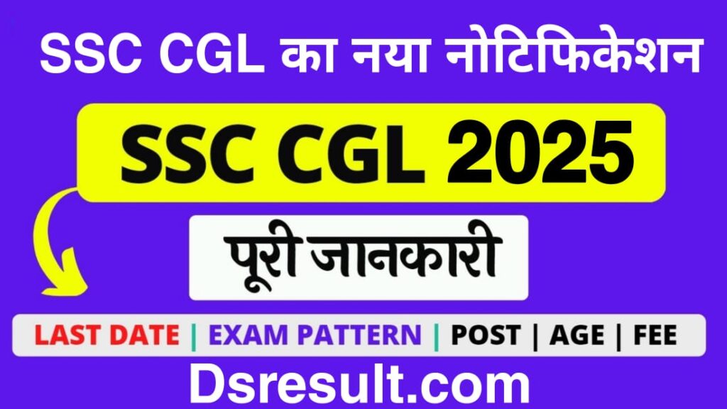 SSC CGL Recruitment 2025