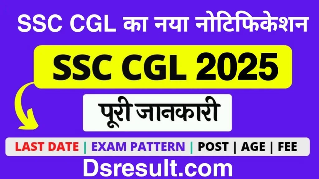 SSC CGL Recruitment 2025