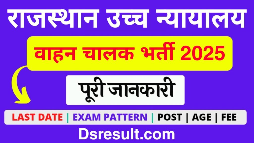 rajasthan sarkari jobs