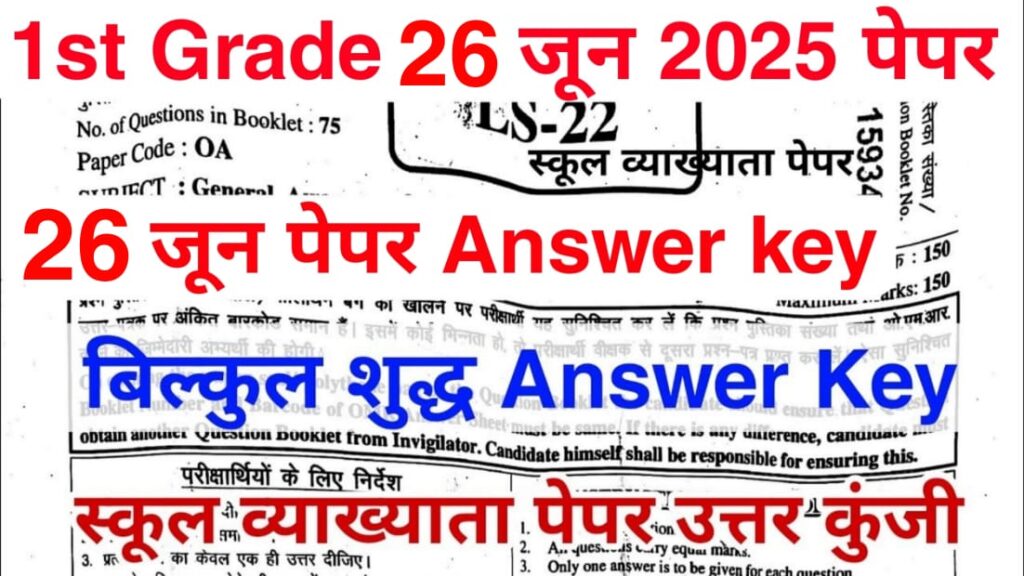 RPSC 1st Grade 2025 Answer key
