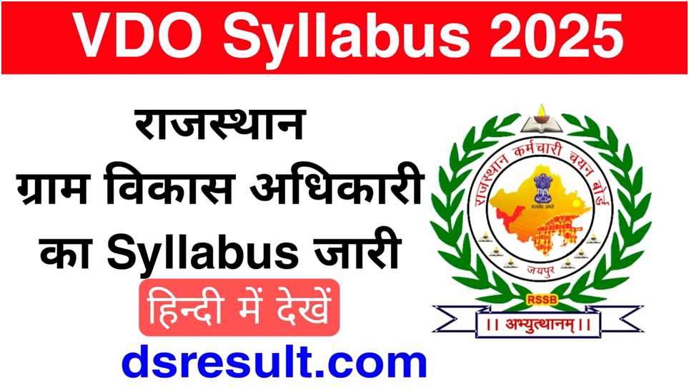 Rajasthan VDO Syllabus 2025 | ग्राम विकास अधिकारी भर्ती Notification | VDO Exam Date 2025