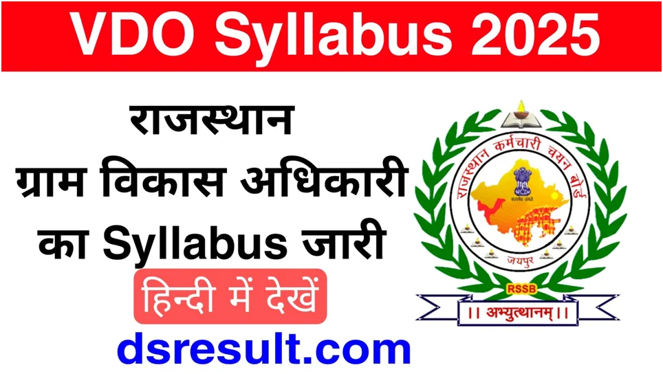 DSResult - Rajasthan Govt Job Portal