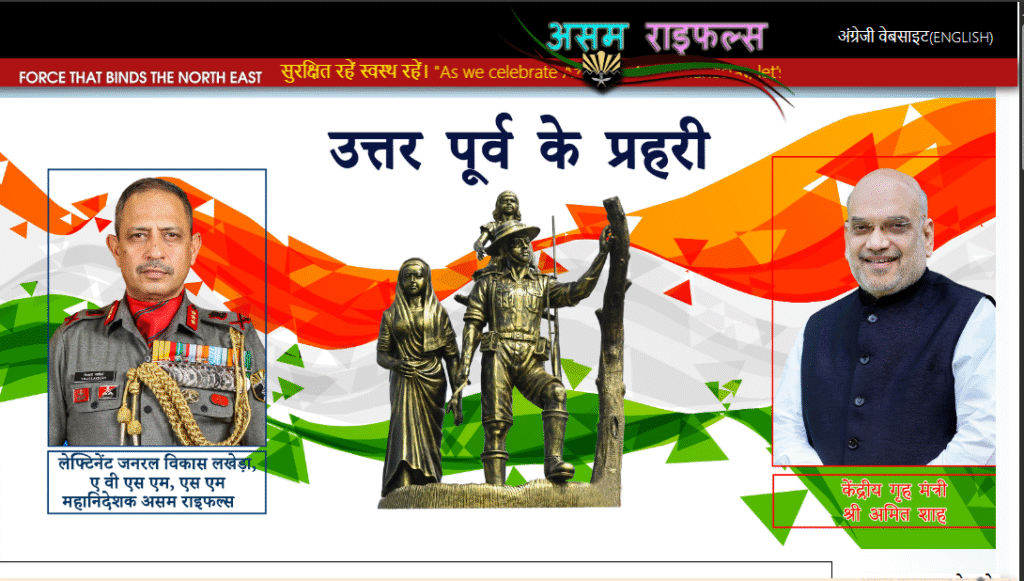 Assam Rifles Recruitment 2025