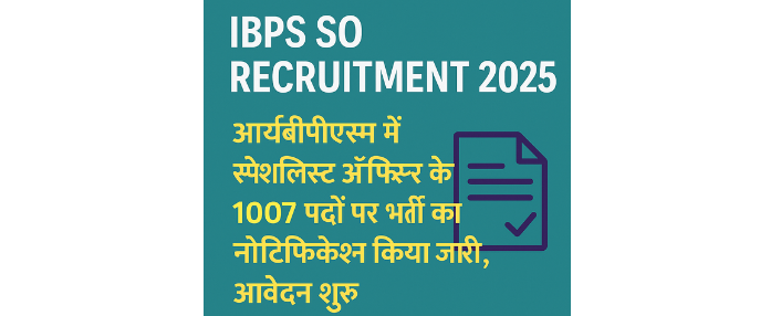 IBPS SO Recruitment 2025 – आईबीपीएस में 1007 स्पेशलिस्ट ऑफिसर पदों पर भर्ती, आवेदन शुरू