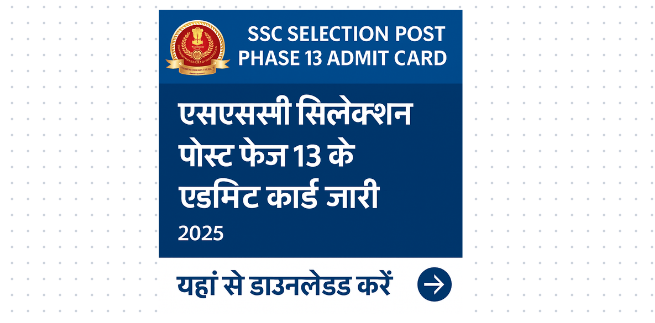 SSC Selection Post Phase 13 Admit Card 2025