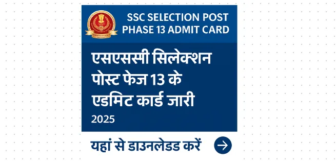 SSC Selection Post Phase 13 Admit Card 2025