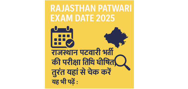 Rajasthan Patwari Exam Date 2025: राजस्थान पटवारी भर्ती की परीक्षा तिथि घोषित, तुरंत यहां से चेक करें