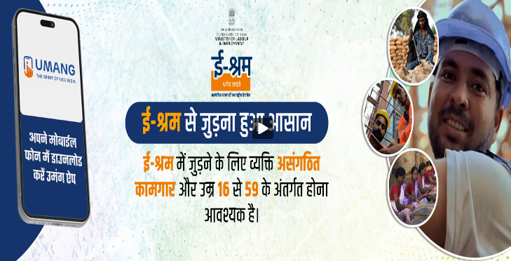 ई-श्रम कार्ड योजना 2025