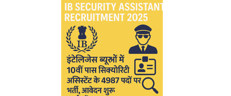 IB Security Assistant Recruitment 2025 – 4987 पदों पर भर्ती, 10वीं पास करें आवेदन