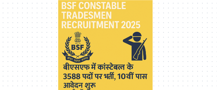 BSF Constable Tradesmen Recruitment 2025 – 10वीं पास के लिए 3588 पदों पर भर्ती, आवेदन शुरू