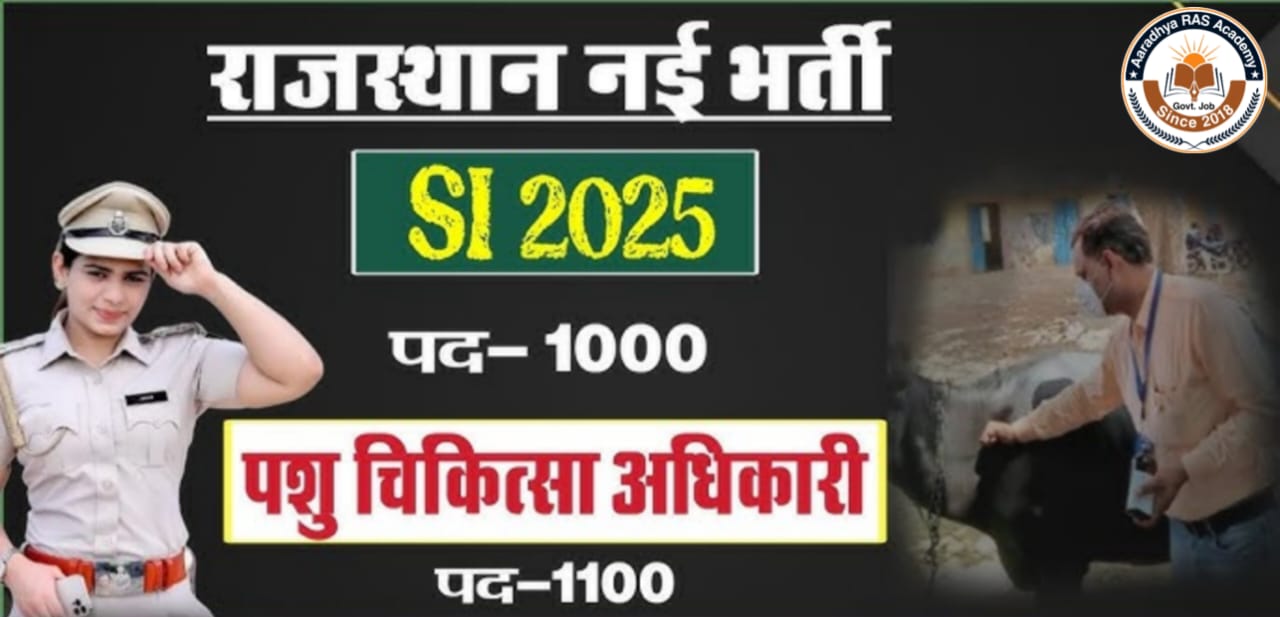 RPSC Veterinary Officer Recruitment 2025 – राजस्थान में 1100 पदों पर पशु चिकित्सा अधिकारी की भर्ती, नोटिफिकेशन जारी